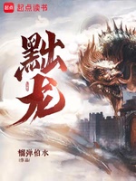 [Dịch] Truất Long