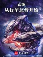 Warhammer: Bắt Đầu Từ Thống Đốc Hành Tinh (Chiến Chuy: Tòng Hành Tinh Tổng Đốc Khai Thủy) Warhammer: Bắt Đầu Từ Thống Đốc Hành Tinh (Chiến Chuy: Tòng Hành Tinh Tổng Đốc Khai Thủy)