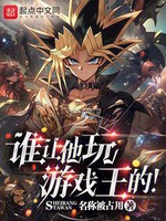 Ai Bảo Hắn Chơi Yu-Gi-Oh A! (Thùy Nhượng Tha Ngoạn Du Hí Vương Đích!)