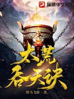 Thái Hoang Thôn Thiên Quyết