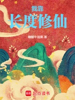 Ta Dựa Vào Thêm Độ Tu Tiên (Ngã Kháo Trường Độ Tu Tiên) Ta Dựa Vào Thêm Độ Tu Tiên (Ngã Kháo Trường Độ Tu Tiên)