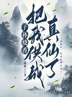 Tử Tôn Thiêu Hương, Bả Ngã Cung Thành Chân Tiên Tử Tôn Thiêu Hương, Bả Ngã Cung Thành Chân Tiên