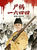 Thi Họa 1644