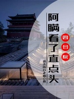 Tứ Hợp Viện: A Man Khán Liễu Trực Điểm Đầu (Tứ hợp viện: A Man nhìn thẳng gật đầu)
