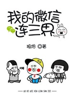 Ngã Đích WeChat Liên Tam Giới