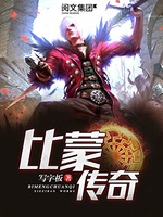 Bỉ Mông Truyền Kỳ Bỉ Mông Truyền Kỳ