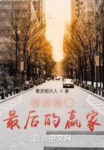 Tứ Hợp Viện: Tối Hậu Đích Doanh Gia (Tứ Hợp Viện: Người Thắng Cuối Cùng)