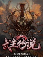 Võ Chủ Truyền Thuyết