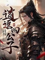 Tiêu Dao Tứ Công Tử