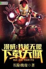 Marvel: Ta Có Thể Dowload Vô Hạn Thiên Phú