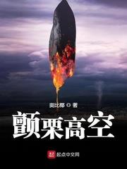 Rùng mình trời cao