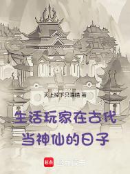  Sinh Hoạt Người Chơi Ở Cổ Đại Đương Thần Tiên Nhật Tử 