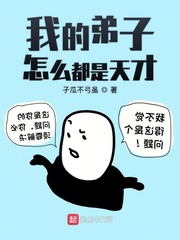 Ta đệ tử như thế nào đều là thiên tài