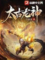 Thái cổ Long Thần