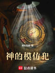 Kẻ Bắt Chước Thần [AI dịch]
