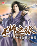 Vu Sư Chi Lữ [AI dịch]
